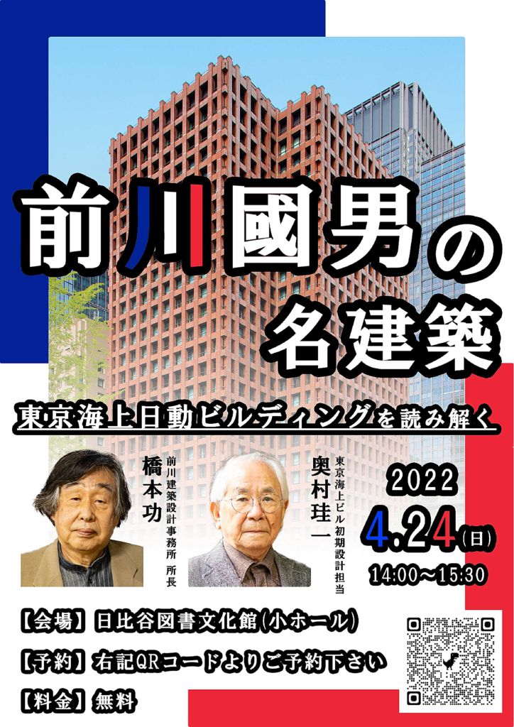 前川國男 建築展 生誕100年 チラシ チケット半券付き 生誕100年前川國男 建築展 KUNIO MAEKAWA RETROSPECTIVE ｜ 2005