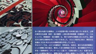 第２回建築セミナー「使われ続ける建築の保存と継承」