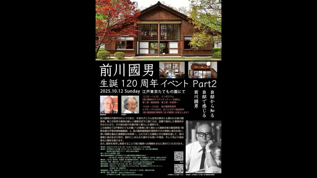前川國男 建築展 生誕100年 チラシ チケット半券付き 前川國男 建築展 生誕100年 チラシ チケット半券付き 前川國男 建築展